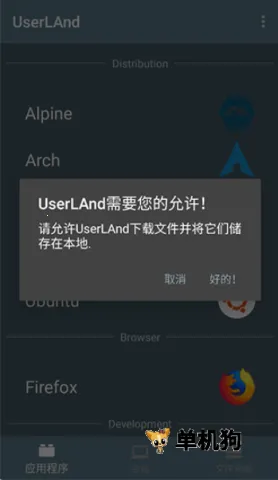 UserLAnd安卓版手机版 UserLAnd安卓版手机版