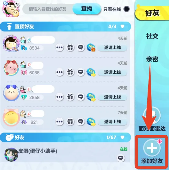 蛋仔派对最新手机版 蛋仔派对最新手机版