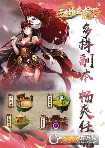 三国五虎将最新手机版 三国五虎将最新手机版