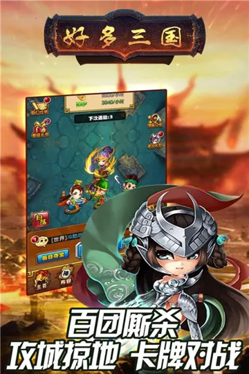 好多三国2026官方最新版本 好多三国2026官方最新版本