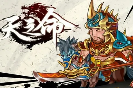 天之命(明朝经营养成游戏) 天之命(明朝经营养成游戏)