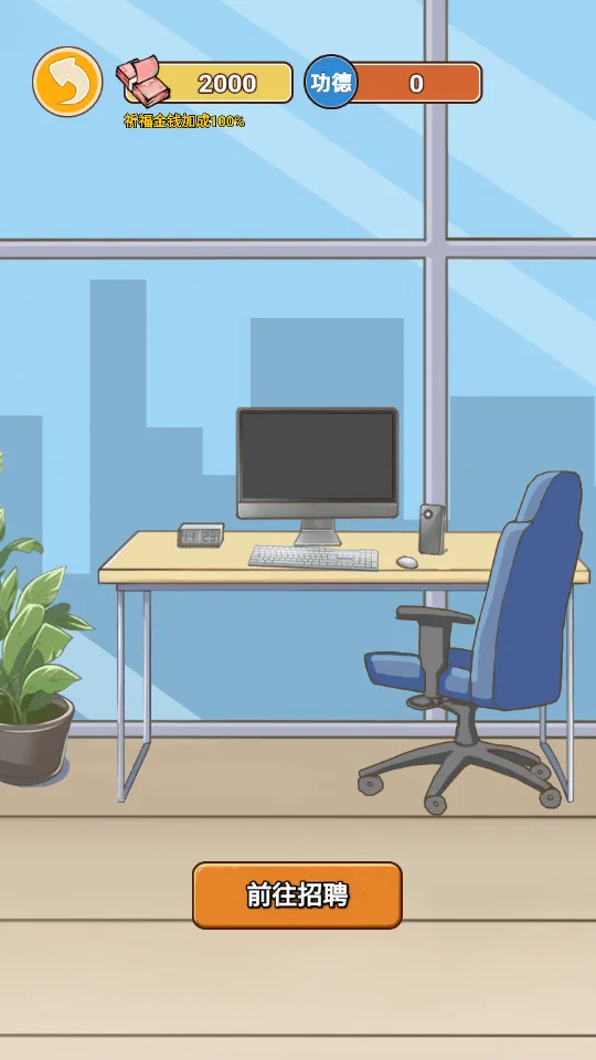 逆袭之重回巅峰无限金币无限功德 逆袭之重回巅峰无限金币无限功德