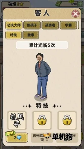 蹲坑大师破解版 蹲坑大师破解版