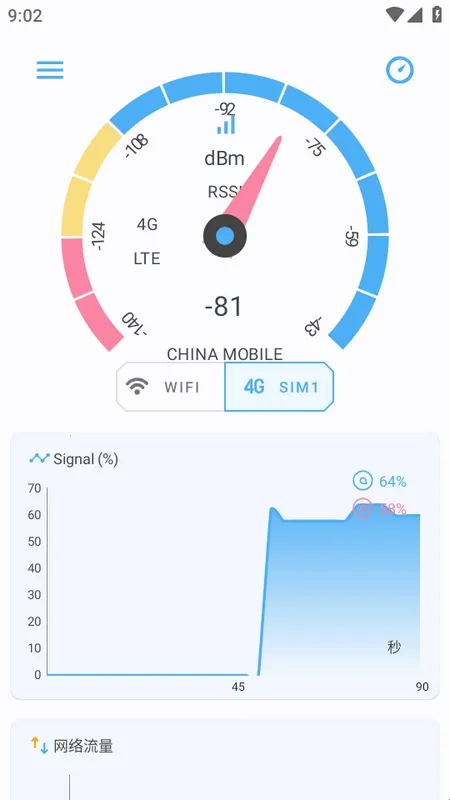 网络信号最新手机版 网络信号最新手机版