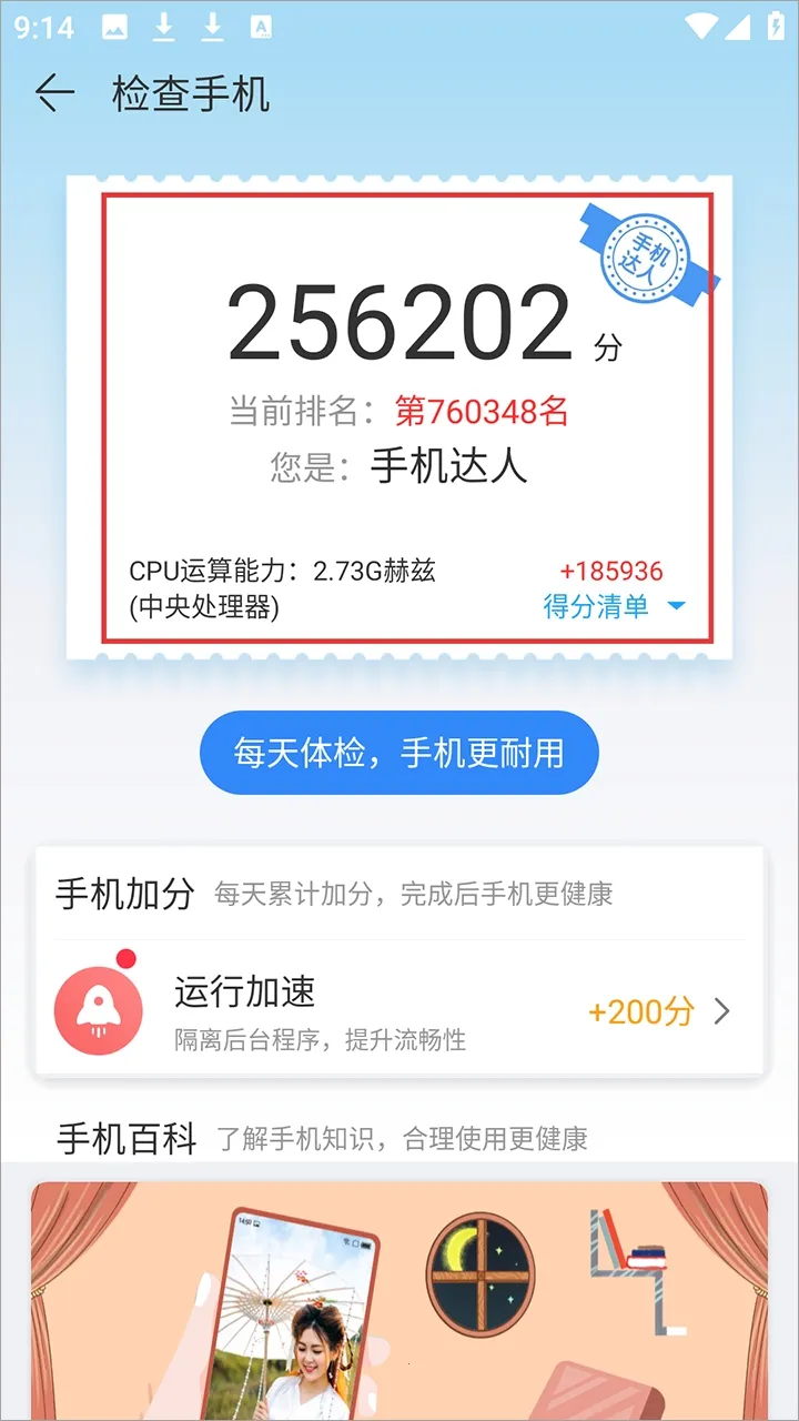 手机精灵APP2026最新版(手机优化工具) 手机精灵APP2026最新版(手机优化工具)