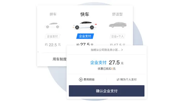 滴滴企业版(企业出行管理) 滴滴企业版(企业出行管理)