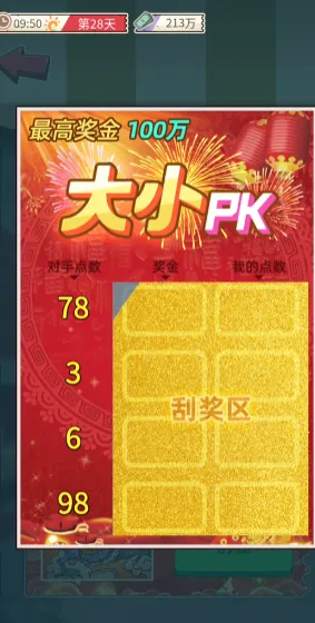 开局一个亿破解版 开局一个亿破解版