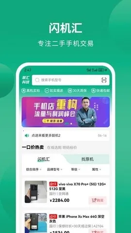 闪机汇安卓版手机版 闪机汇安卓版手机版