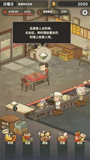 众多回忆的拉面食堂破解版 众多回忆的拉面食堂破解版