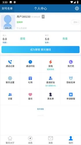 立刻聊官方App 立刻聊官方App