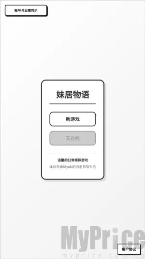 妹居物语正式版 妹居物语正式版