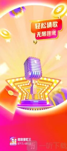 嗷嗷猜歌王2026官方最新版本 嗷嗷猜歌王2026官方最新版本