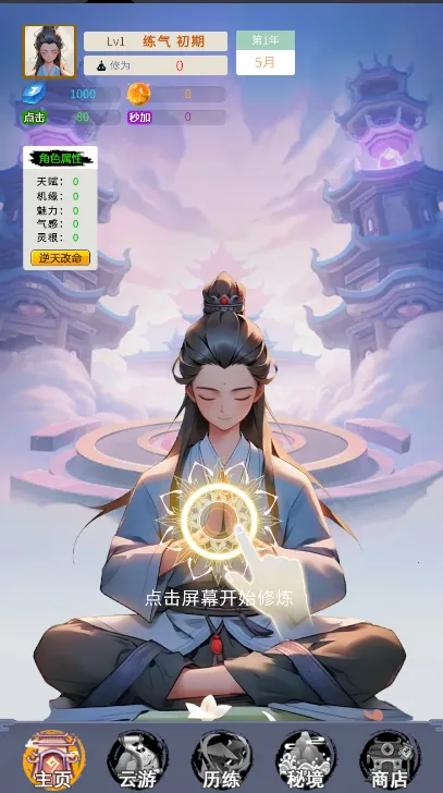 修真十万年(修仙放置游戏) 修真十万年(修仙放置游戏)