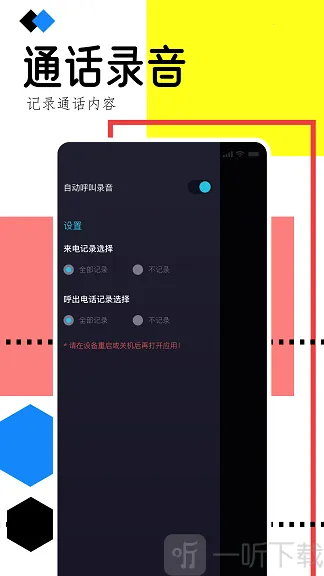 手机录音助手安卓版手机版 手机录音助手安卓版手机版