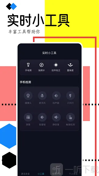 手机录音助手安卓版手机版 手机录音助手安卓版手机版