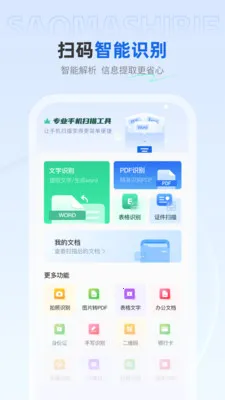 免费快扫助手安卓版手机版 免费快扫助手安卓版手机版