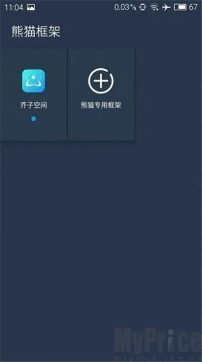 熊猫框架免root防闪退2026官方最新版本 熊猫框架免root防闪退2026官方最新版本