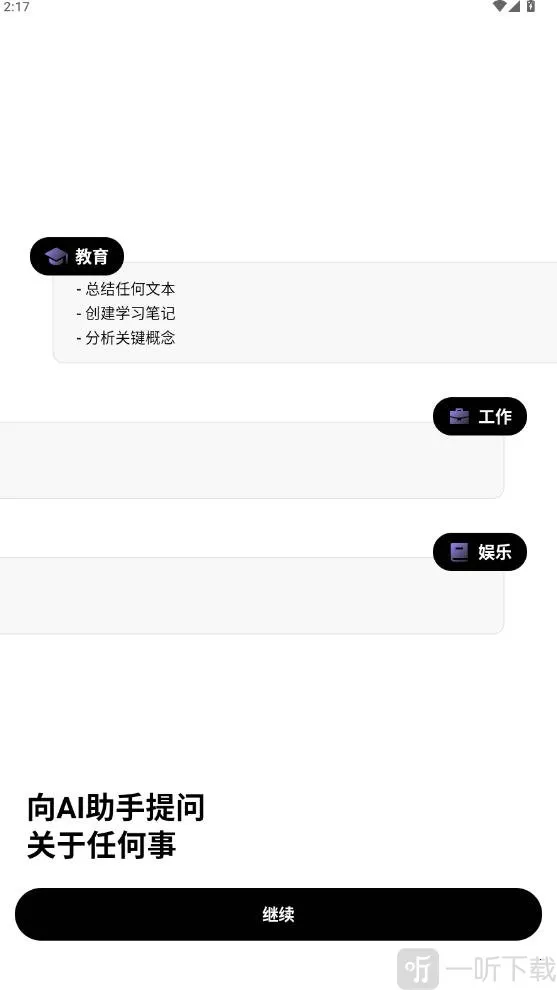 Deep Think(智能办公软件) Deep Think(智能办公软件)