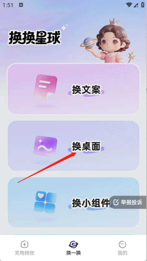 换换星球(手机多功能工具) 换换星球(手机多功能工具)