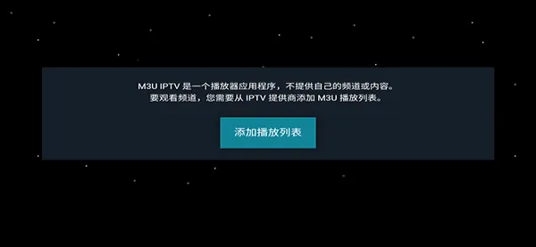 M3U IPTV2026官方正版 M3U IPTV2026官方正版