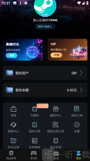 良心云游2026下载安装 良心云游2026下载安装