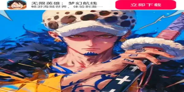 无限英雄梦幻航线(海贼王战斗手游) 无限英雄梦幻航线(海贼王战斗手游)