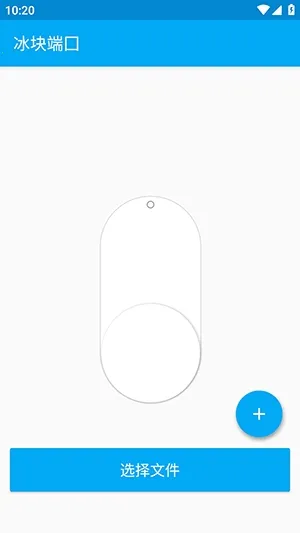 冰块端囗(游戏网络优化工具) 冰块端囗(游戏网络优化工具)