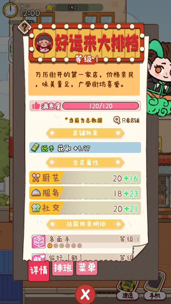 烟火食记破解版下载 烟火食记破解版下载