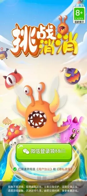 挑战消消2026官方正版 挑战消消2026官方正版