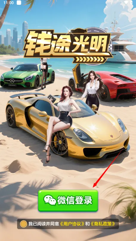 钱途光明(车辆合成游戏) 钱途光明(车辆合成游戏)