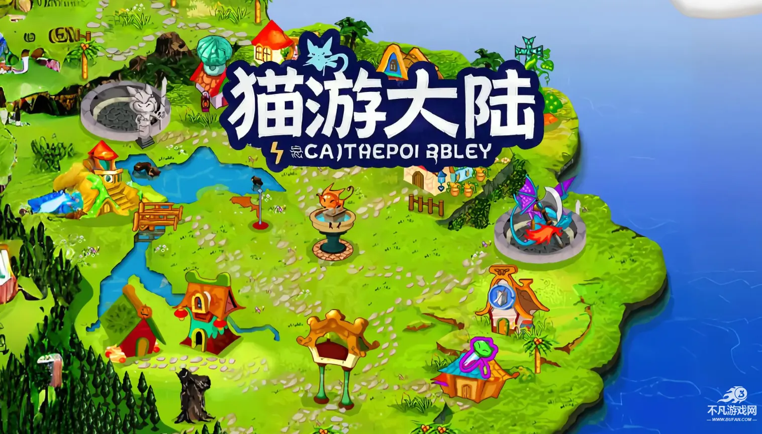 猫游大陆(猫咪冒险游戏) 猫游大陆(猫咪冒险游戏)