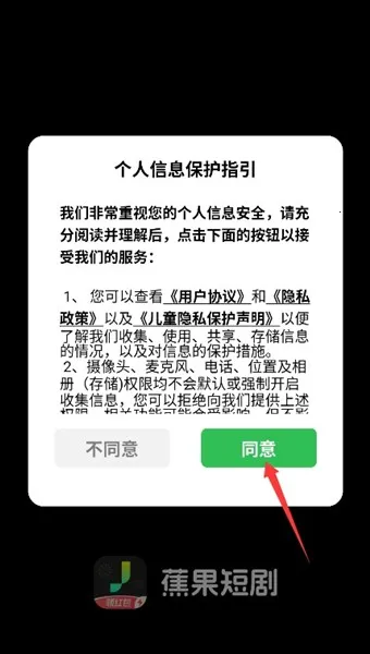 蕉果短剧(短剧播放软件) 蕉果短剧(短剧播放软件)