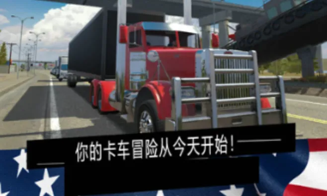 美国卡车模拟器pro 美国卡车模拟器pro