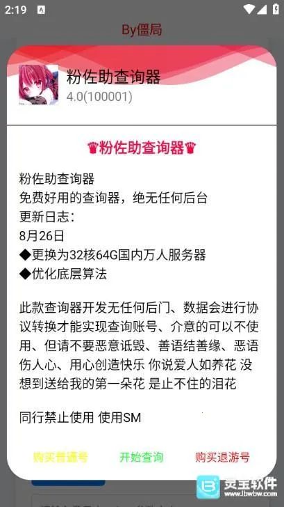 粉佐助查询器最新手机版 粉佐助查询器最新手机版