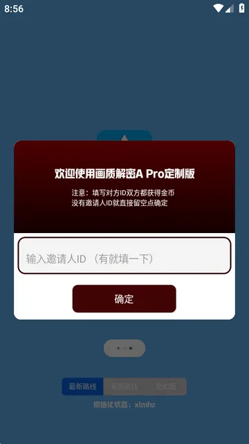 画质解锁.apk 画质解锁.apk
