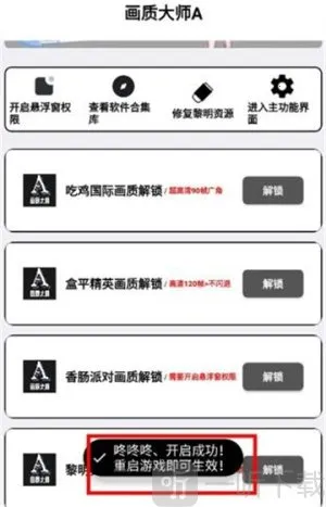 画质解锁.apk 画质解锁.apk