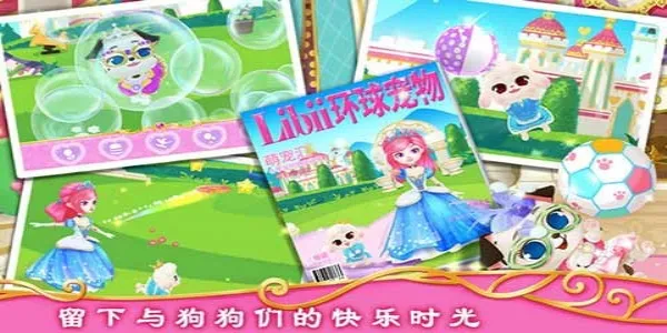 公主宠物城堡皇家小狗2026官方最新版本 公主宠物城堡皇家小狗2026官方最新版本