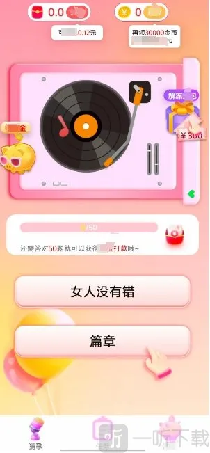 猜歌暴富(猜歌闯关游戏) 猜歌暴富(猜歌闯关游戏)