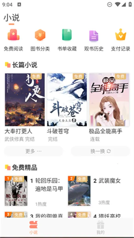 ����ԵС˵�Ҹ���app����