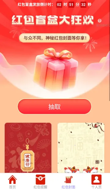 贺岁红包派(新春红包工具) 贺岁红包派(新春红包工具)