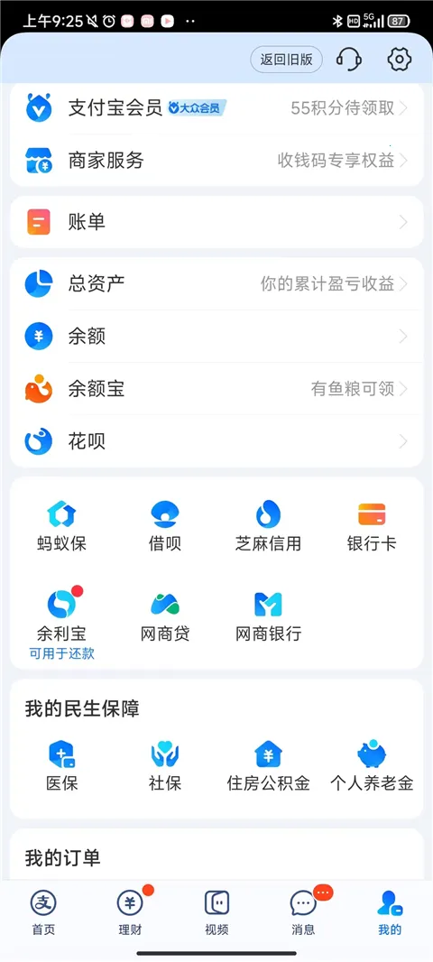 支付宝蚂蚁花呗最新手机版 支付宝蚂蚁花呗最新手机版