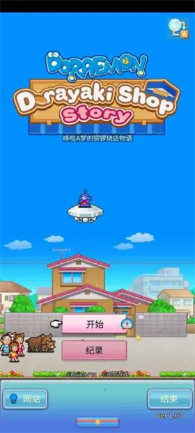 哆啦a梦的铜锣烧店物语破解版 哆啦a梦的铜锣烧店物语破解版
