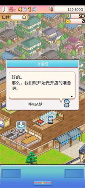 哆啦a梦的铜锣烧店物语破解版 哆啦a梦的铜锣烧店物语破解版
