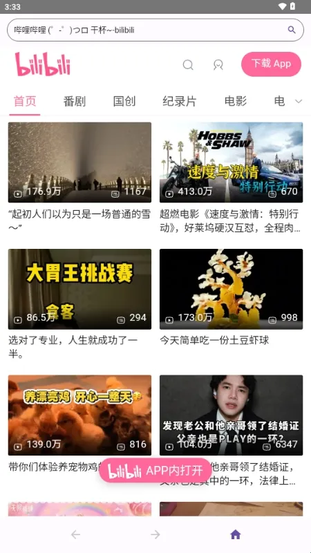 轻览二次元浏览器安卓版手机版 轻览二次元浏览器安卓版手机版