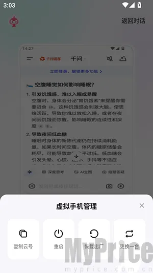 红手指Operator虚拟手机管理
