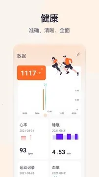 QWatchPro(智能健康管理软件) QWatchPro(智能健康管理软件)