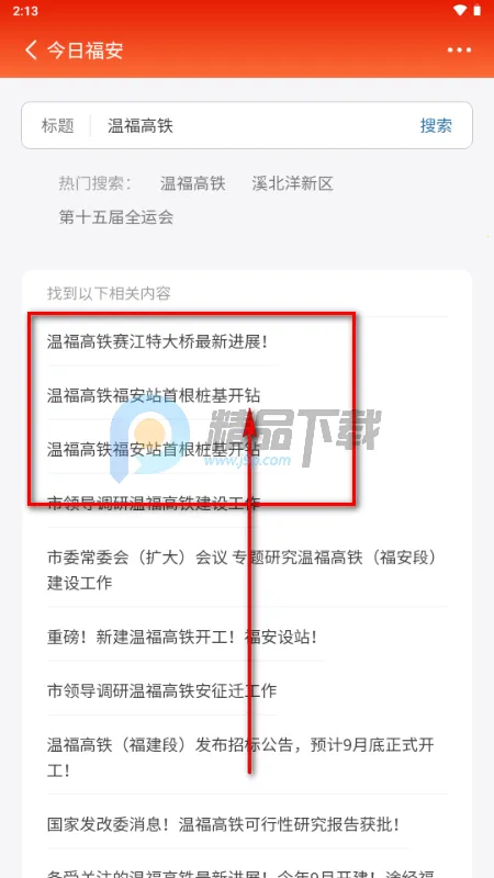 今日福安(新闻客户端) 今日福安(新闻客户端)
