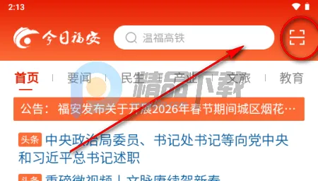 今日福安(新闻客户端) 今日福安(新闻客户端)