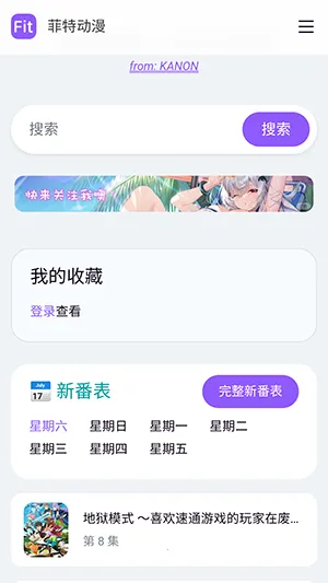菲特动漫APP下载官方最新版本-菲特动漫fit手机版下载安卓免费版v1.0