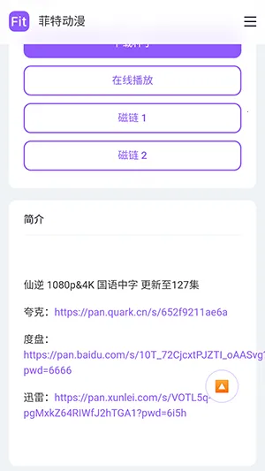 菲特动漫APP下载官方最新版本-菲特动漫fit手机版下载安卓免费版v1.0